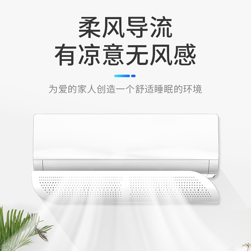 蓝【音百货】【空调挡风板】贝石空调挡风板/防直吹/壁挂式遮风罩