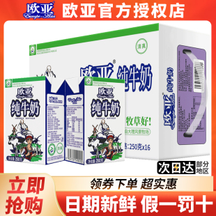 欧亚纯牛奶250g*24盒牛奶整箱 高原牛奶早餐奶学生成人欧亚纯牛奶