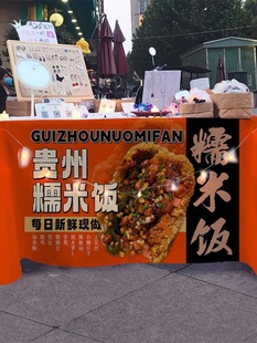 贵州糯米饭桌布摆摊台布广告宣传布街边集市美食移动小吃摊背景布
