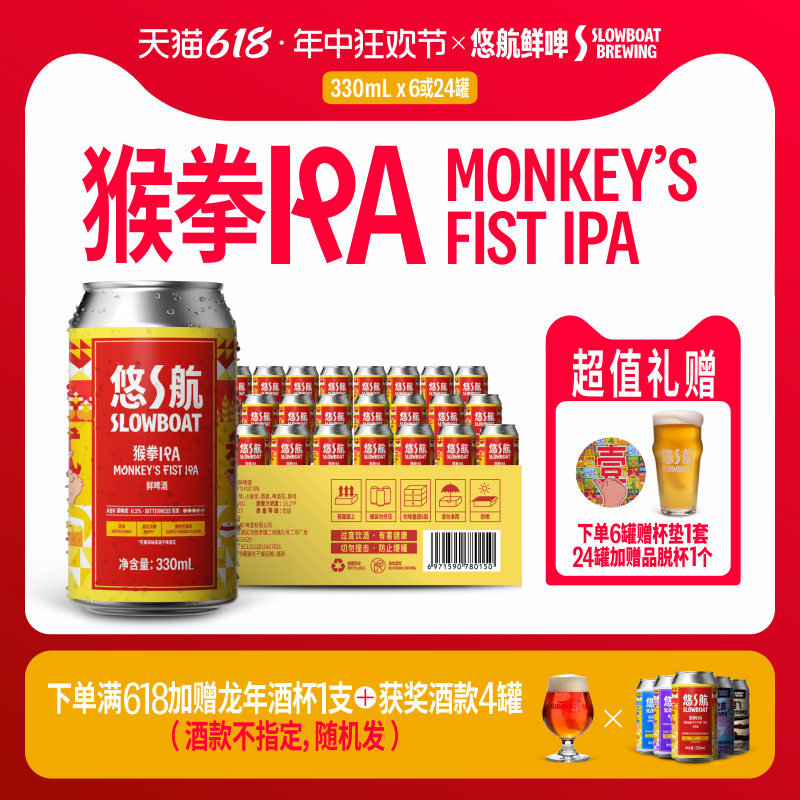 悠航鲜啤猴拳IPA美式西海岸ipa