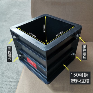 可拆卸150/100试压块模具砼塑料试模混凝土抗压盒子试压模