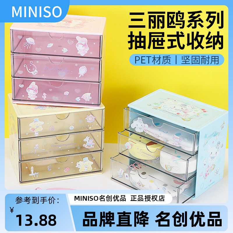 名创优品三丽鸥抽屉式收纳盒miniso可爱玉桂狗桌面置物架储物盒子