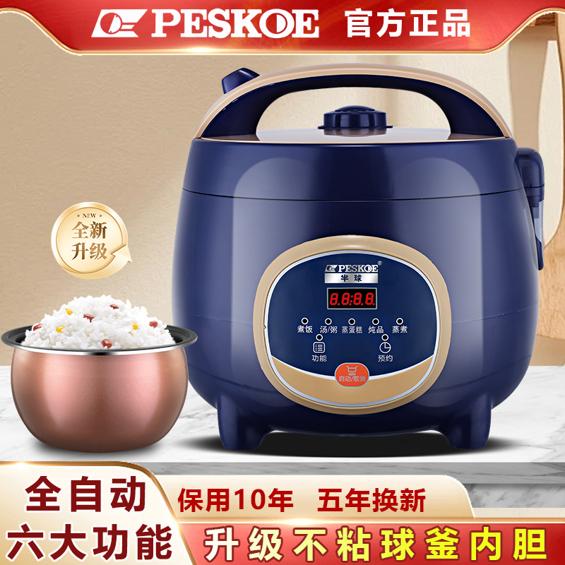 官方正品半球电饭煲家用2L人智能小