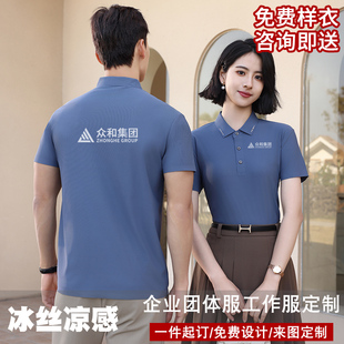 冰丝polo杉定制刺绣印logo字翻领文化衫短袖工作衣服装T恤广告杉