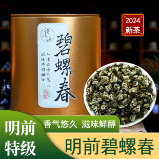 碧螺春茶叶绿茶2024新茶高山浓香明前春茶嫩芽尖自己喝口粮绿螺