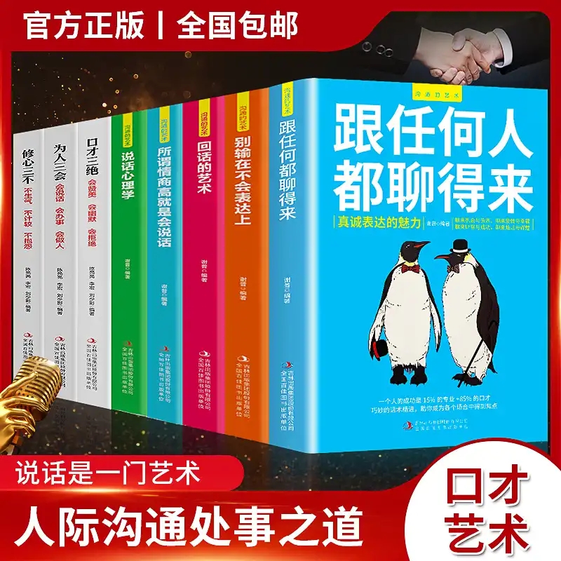 全套8册 高情商聊天术回话的技术说话技巧跟任何人都聊得来口才三绝三套装修心三本为人三会提升沟通技巧语言表达训练书籍畅销书