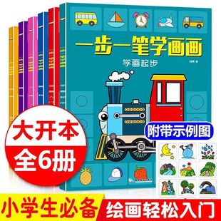 一步一笔学画画简笔画新手入门漫画书3-6-10岁幼儿分步学画大全