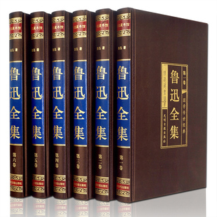 【绸面烫金精装】 鲁迅全集正版 全套16开共6册 经典珍藏版周树人鲁迅散文集/杂文/小说集/诗歌作品集 朝花夕拾呐喊狂人日记彷徨故