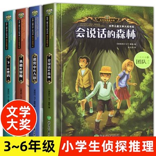 会说话的森林小学生侦探推理书儿童三四五六年级读探险冒险悬疑破案的课外书书籍故事书小说儿童励志成长文学书课外阅读书籍