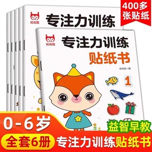 专注力训练贴纸书 0-1一2-3到6岁儿童贴贴画4岁宝宝幼儿启蒙早教书全脑开发逻辑思维训练书幼儿园大挑战认知幼小衔接每日一练数学