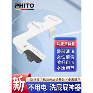 PHITO磨砂防指痕枪灰洗屁屁神器不用电智能马桶盖妇洗洁身器喷枪