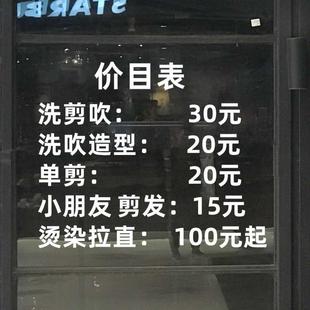 定制理发店价格表墙贴 创意发廊美发店价目表橱窗装饰玻璃门贴纸