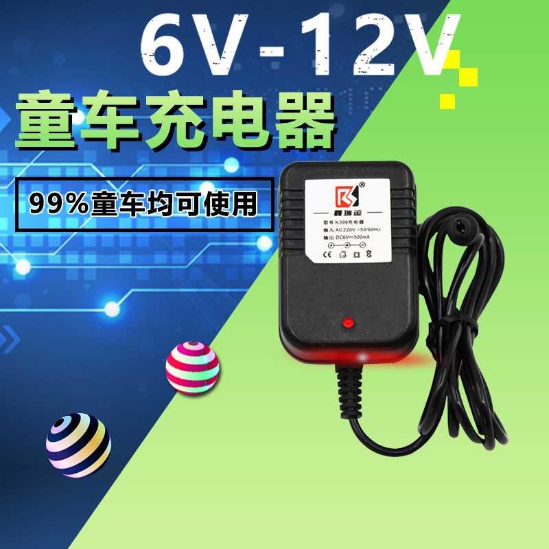 鑫瑞运儿童三轮电动车冲电器6v摩托车遥控玩具汽车电源充电器12V