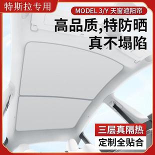 适用特斯拉model3焕新版全景天窗遮阳帘modelY遮阳板配件遮阳顶膜