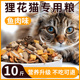 狸花猫猫粮专用10斤装成猫幼猫营养鱼肉冻干经济实惠5斤流浪猫咪