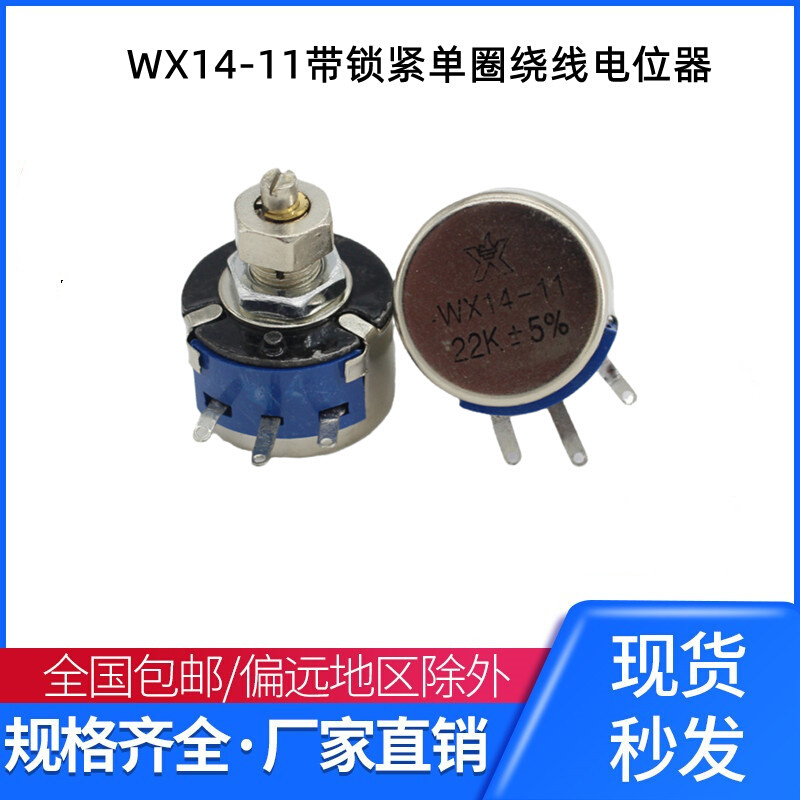 WX14-11带锁紧3W单圈线绕电位器100R 1K 2K2 3K3 4K7 10K 22K