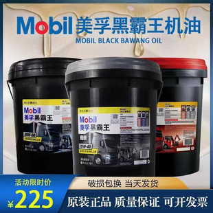 。美孚黑霸王柴油机油15W40货车农用车20W50柴油发动机机油18升通