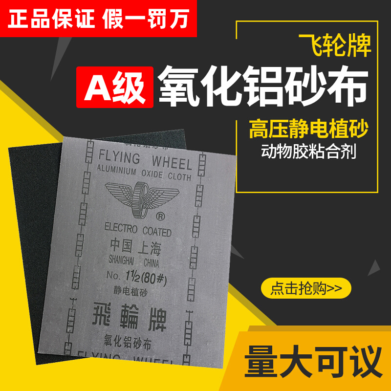 上海飞轮牌打磨铁砂布铁砂纸砂皮纸砂布砂皮氧化铝纱布静电植纱纸