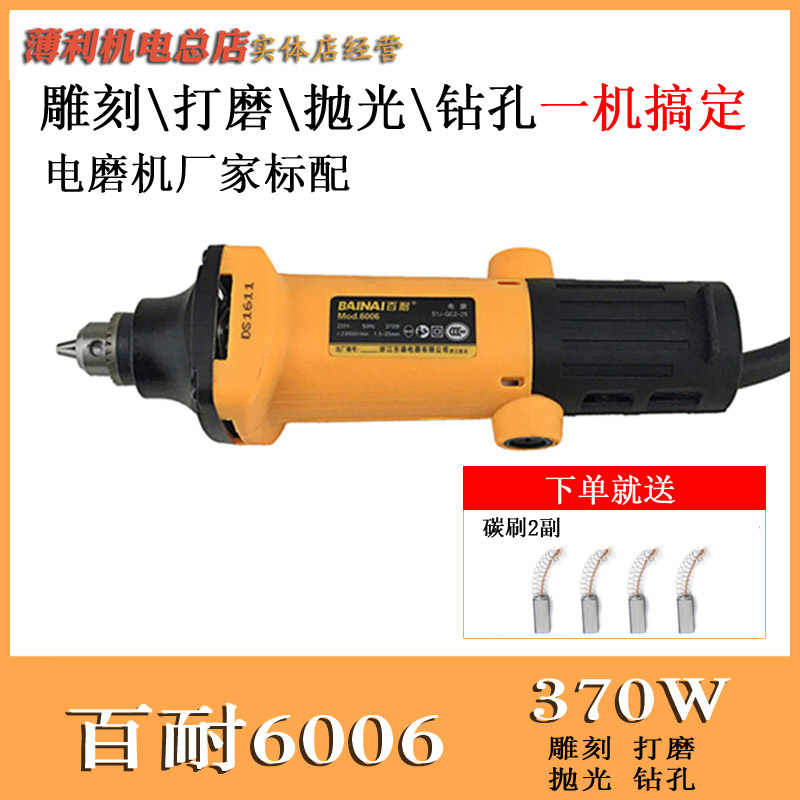 百耐电磨6006东森工业打磨手持木工玉石头工具抛光微型小型雕刻机