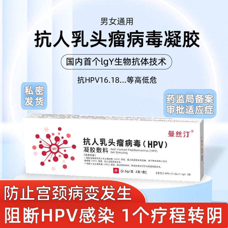 曼丝汀抗hpv病毒非干扰素凝胶妇科