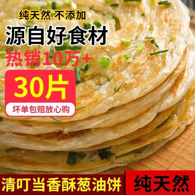 30片正宗老上海葱油饼手抓饼速食早