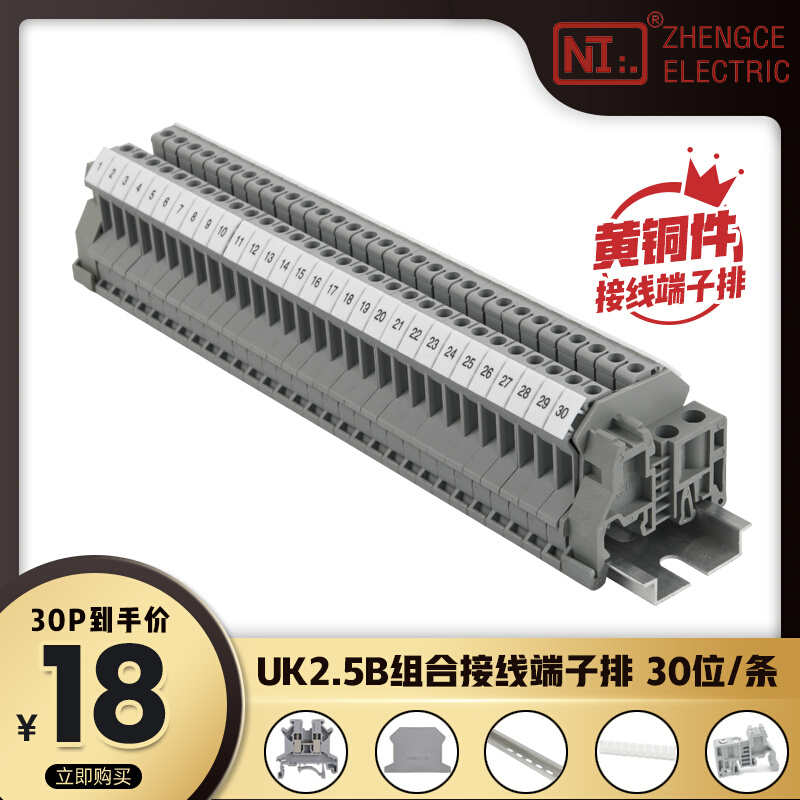 正策纯铜UK2.5b接线端子排 2.5MM平方电压导轨式端子排电线连接器
