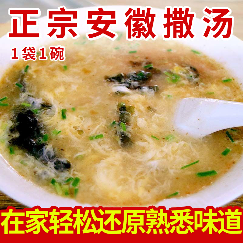 撒汤料包沙汤特产汤羹安徽阜阳宿州胡