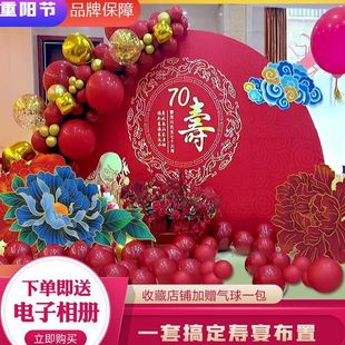 老人寿宴生日装饰场景布置60 70 80岁大寿气球背景中式红金色长辈