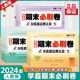 学霸期末必刷卷 期末冲刺100分一二三四五六年级上下册人教版测试卷小学期末全套语文数学英语期末复习人教版教材同步训练专项测试