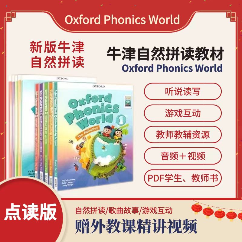 新版牛津自然拼读教材 Oxford