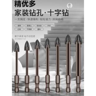 瓷砖打孔钻头6mm超硬合金十字钻玻璃陶瓷混凝土专用手电钻转头