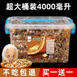 。仓鼠粮食营养主粮金丝熊饲料小鼠零食五谷花枝鼠食物4000ml大桶