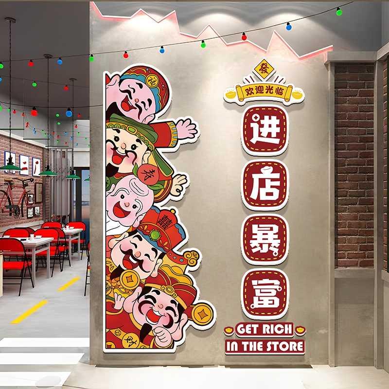 进店暴富贴纸财神爷门口布置烧烤火锅店墙面装饰网红饭店吸引人画