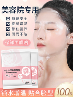 一次性保鲜膜面膜贴美容院专用透明塑料脸面部灌肤套装水疗面膜纸
