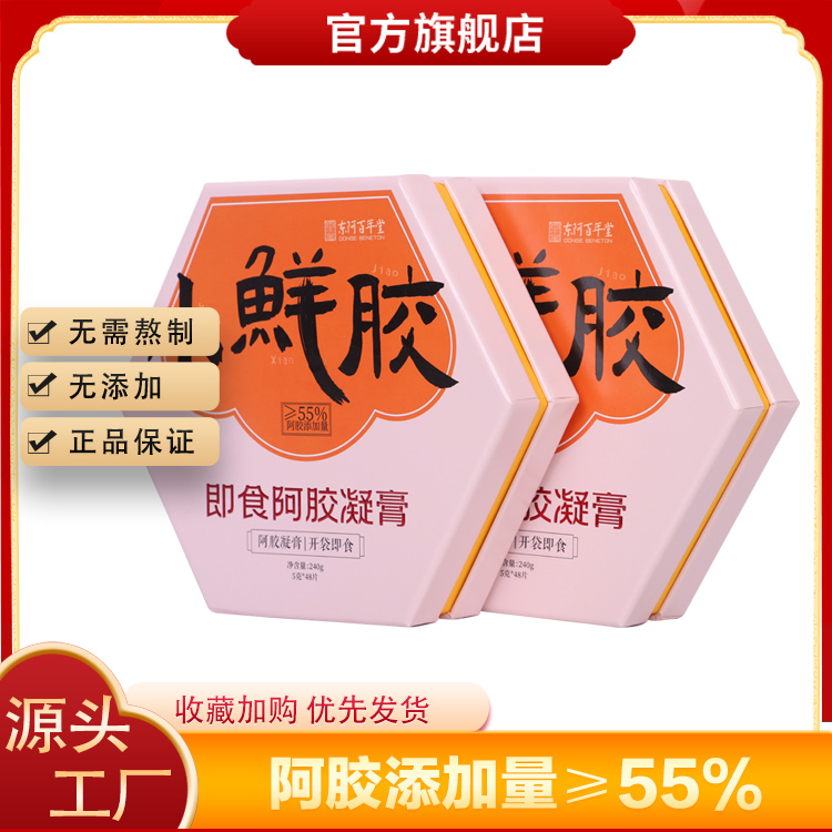 源头工厂 百年老牌阿胶百年堂即食小鲜胶240g鲜炖阿胶凝膏55%含量