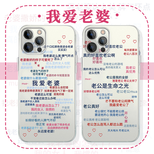 我爱老婆文字手机壳苹果14华为mate60会发财iPhone15promax男德经OPPO老公小米13爱妻守则vivo宠12奴30适用xr