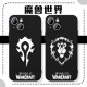 魔兽世界手机壳苹果14华为mate60图腾iPhone15promax游戏OPPO周边小米13魔兽vivo巫妖王12联盟30部落xr适用40