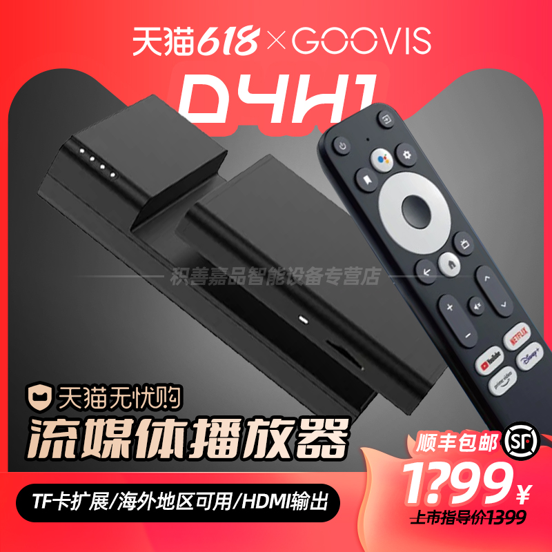 GOOVIS Stream Media Player 攜帶式串流媒體播放器