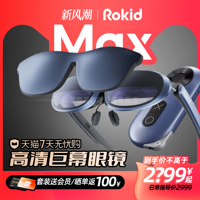 Rokid Max智能眼镜3D观影