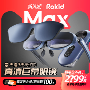 Rokid Max智能眼镜3D观影游戏便携AR头戴显示设备适用于华为三星手机投屏高清显示器非VR一体机苹果VisonPro