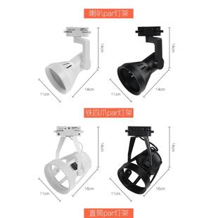 LED射灯轨道灯帕灯p30支架喇叭四爪外壳2线3线嵌入式象鼻灯架明装