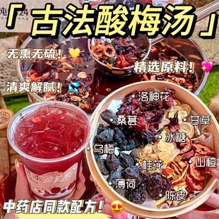 老北京正宗桂花酸梅汤原材料包商用古法自制乌梅干桂花酸梅汁茶包