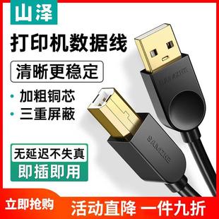 山泽打印机数据线加长usb连接电脑延长转方口10米5适用于佳能惠普