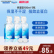 乐敦C3护理液小瓶强效除蛋白100ml*3瓶隐形眼镜美瞳清洁液旅行装