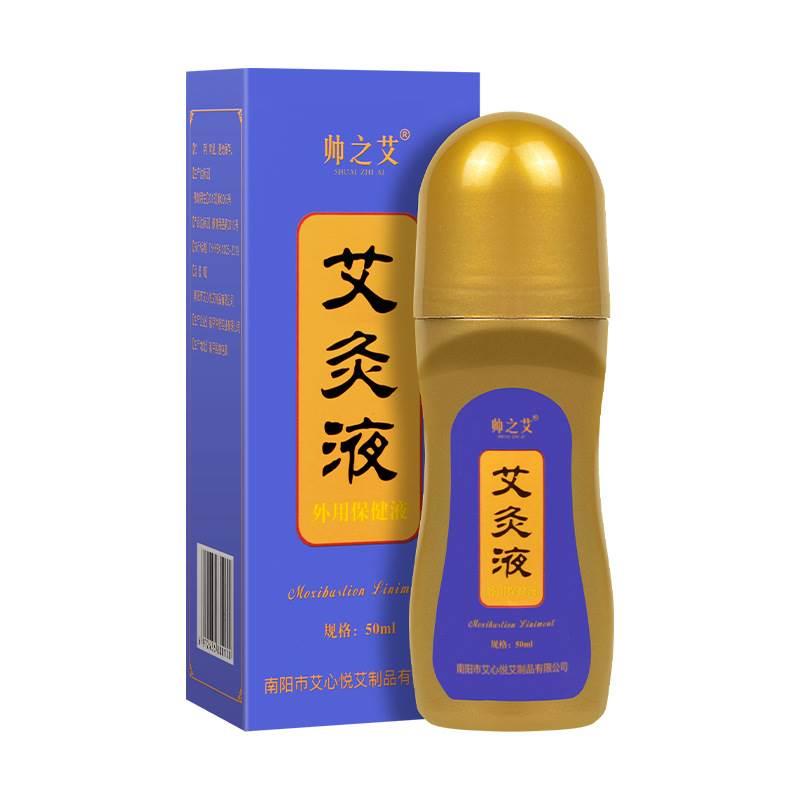 帅之艾艾灸液50ml/瓶滚珠式涂抹液颈椎腰椎肩周膝盖大腿关节