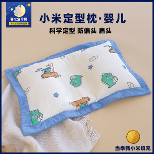 小米枕头婴儿定型枕宝宝0一6月矫正头型3个月1岁枕套内胆防偏头纠