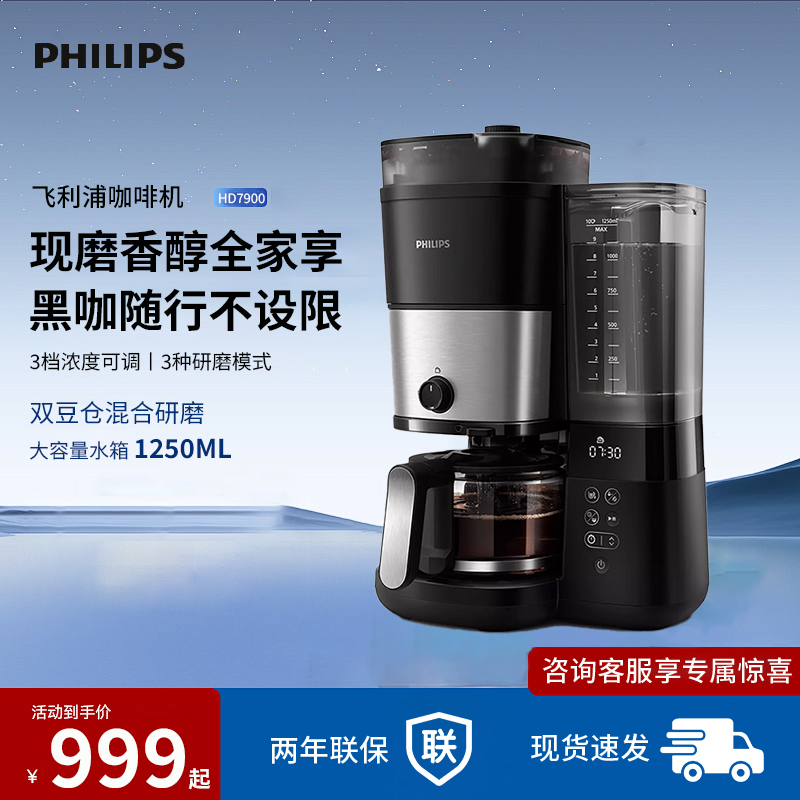 飞利浦咖啡机HD7900家用美式全