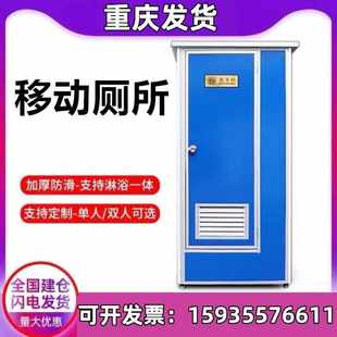 重庆户外简易移动厕所改造农村旱厕工地卫生间淋浴房环保洗手间