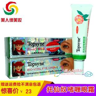 Topsyne托仙奴啫喱眼霜TS880淡黑眼圈除眼袋祛细纹眼纹女正品防伪