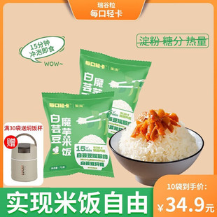 白芸豆魔芋免煮米饭冲泡即食方便控卡低脂饱腹米饭75g/袋 75g*10